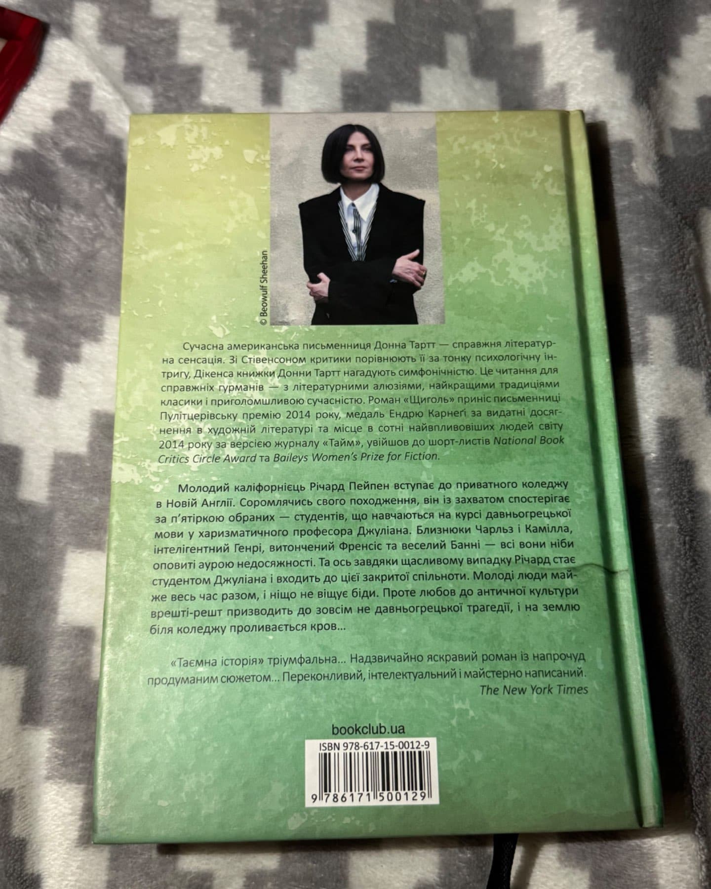 Таємна історія-Донна Тартт