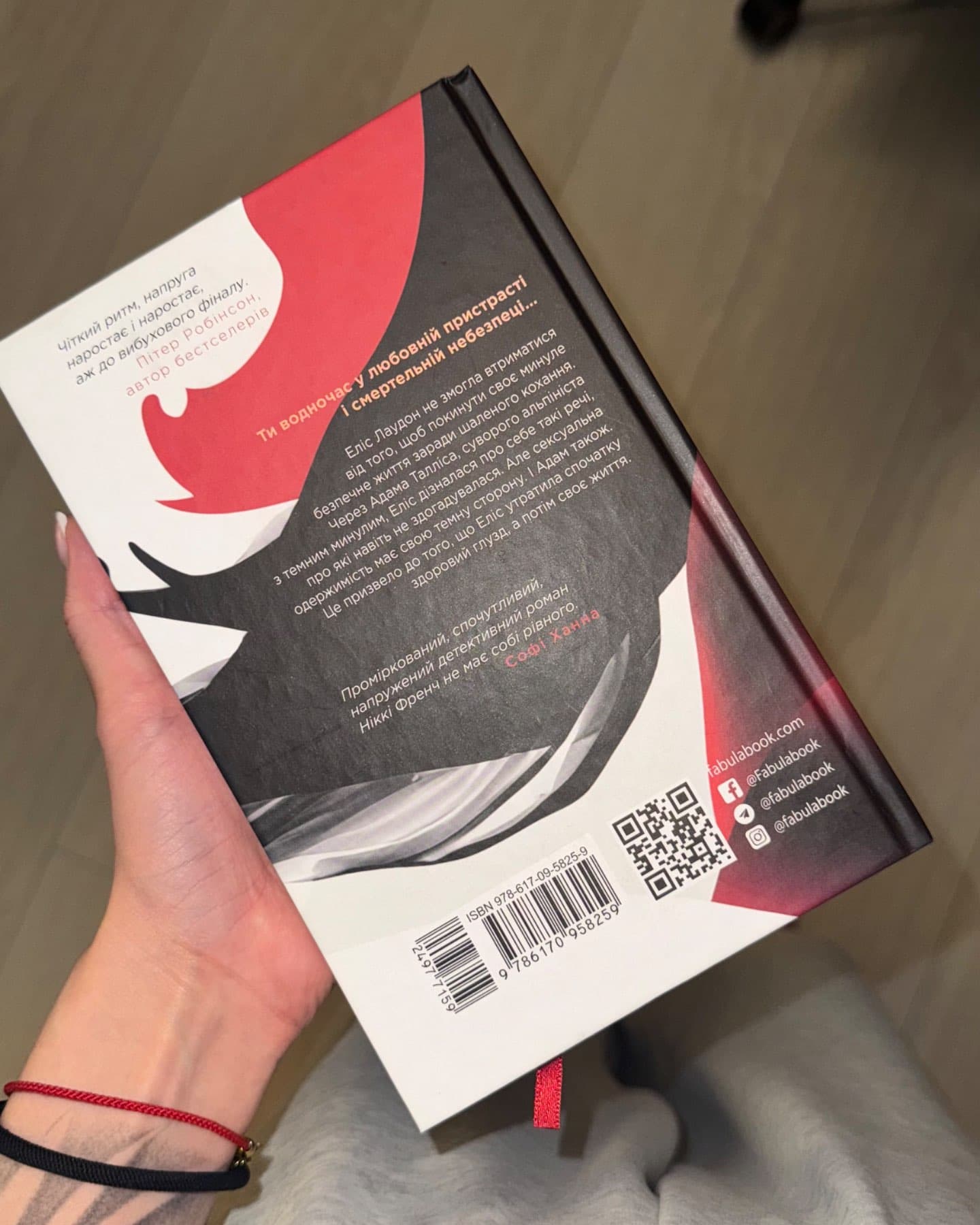 Убий мене ніжно-Ніккі Френч