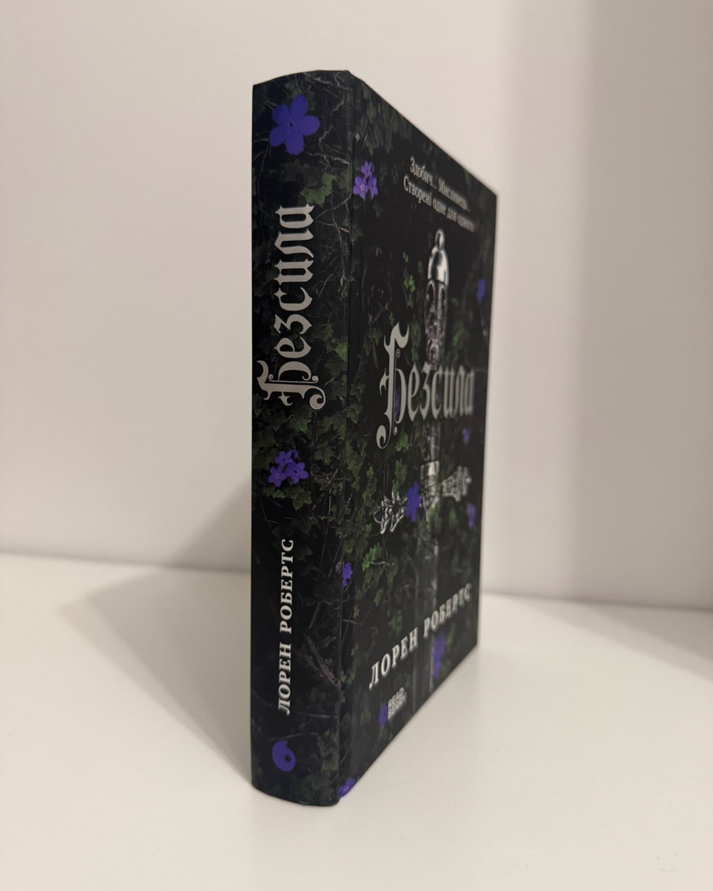 Безсила-Лорен Робертс