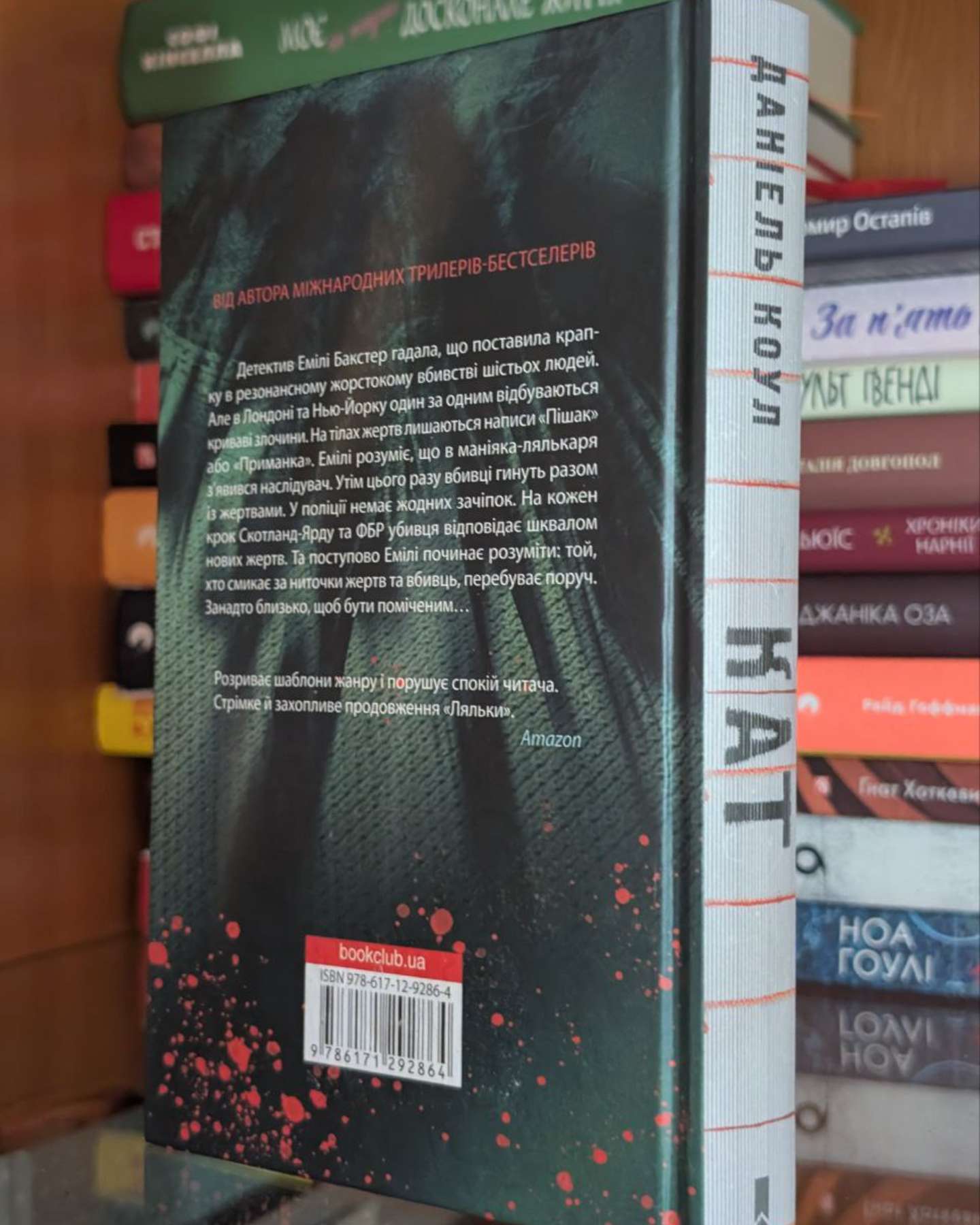 Кат. Книга 2-Даніель Коул