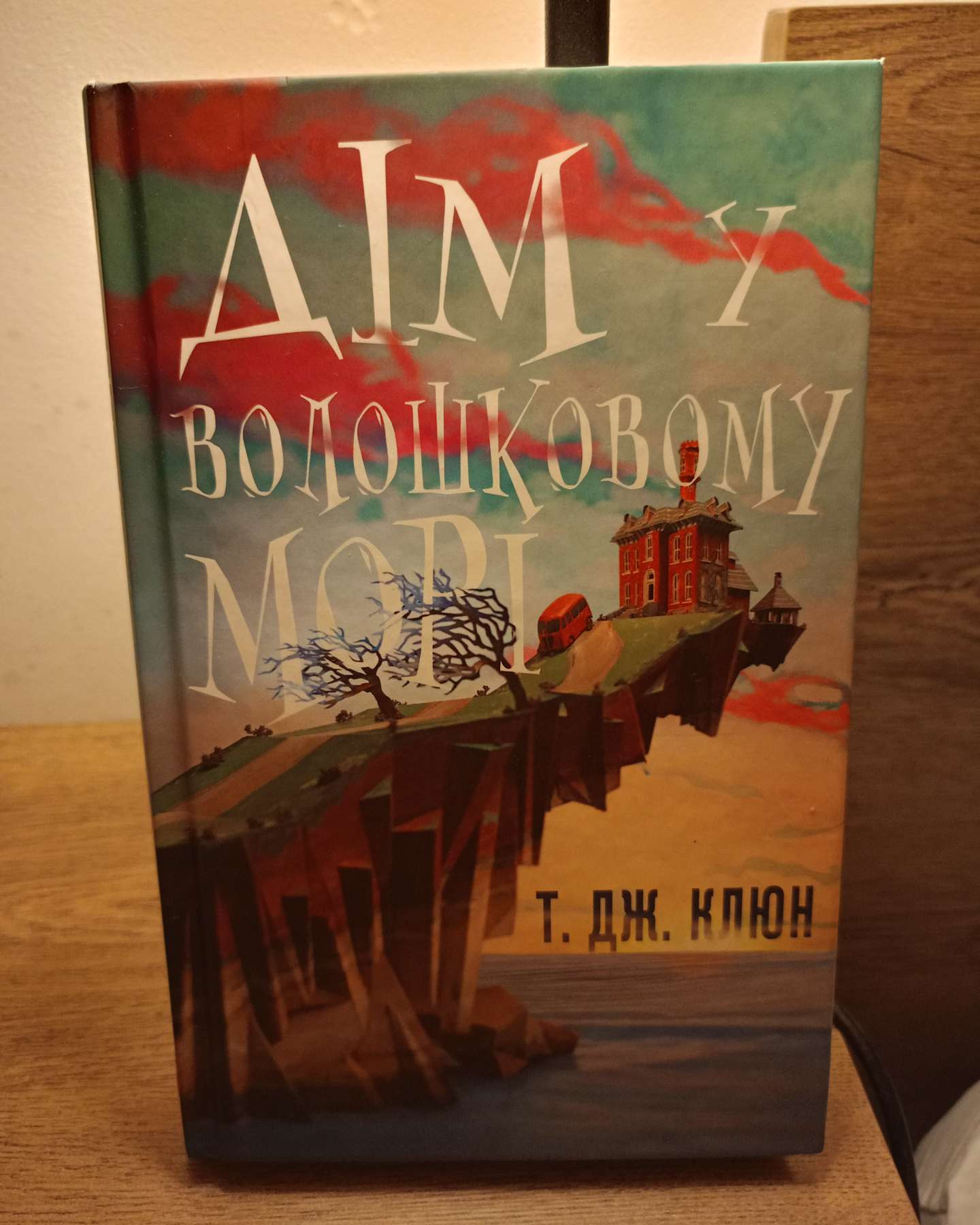 Дім у волошковому морі-Т. Дж. Клюн