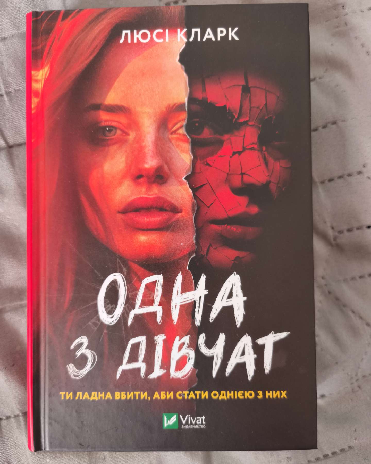 Одна з дівчат-Люсі Кларк