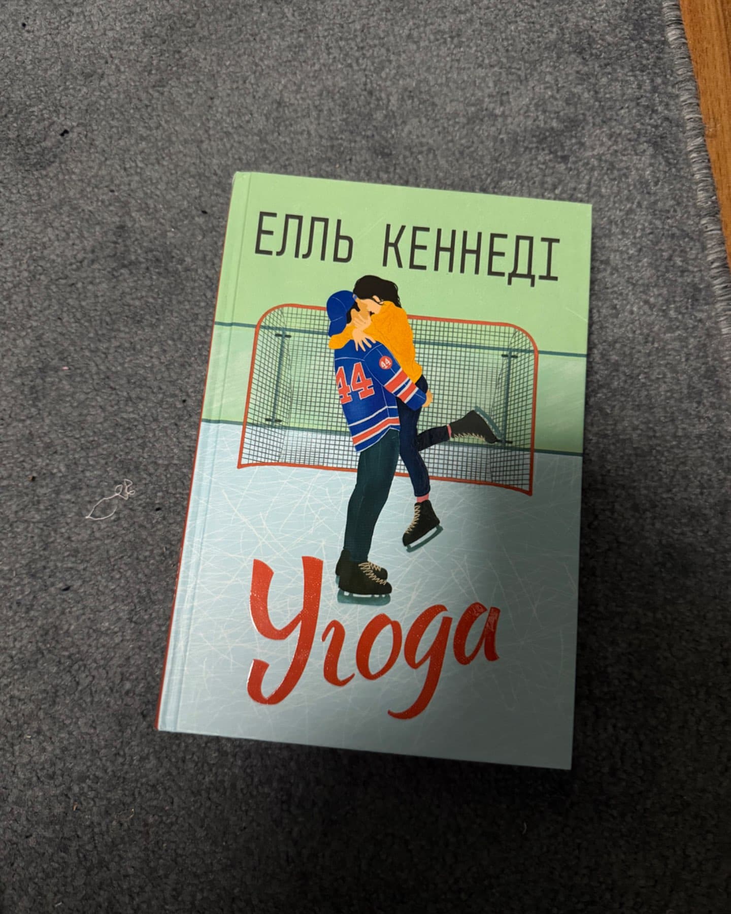 Угода-Елль Кеннеді