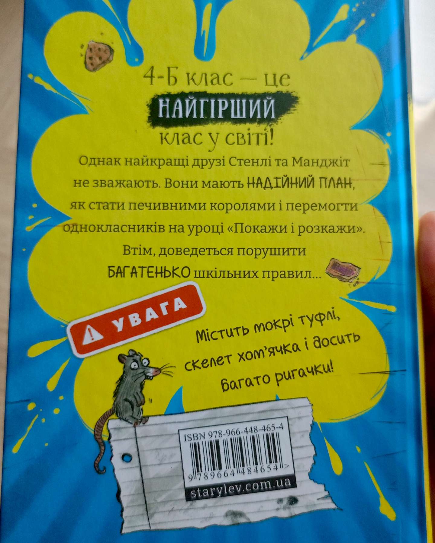 Найгірший клас у світі-Джоанна Надін