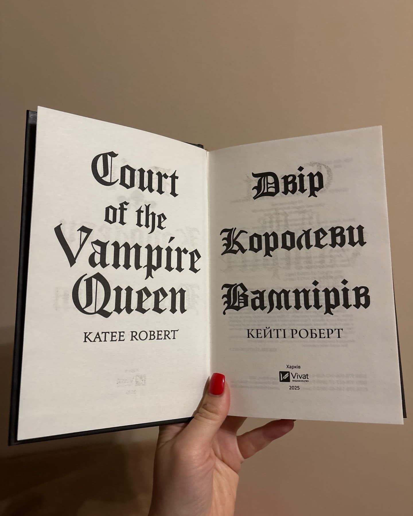 Двір королеви вампірів-Кейті Роберт
