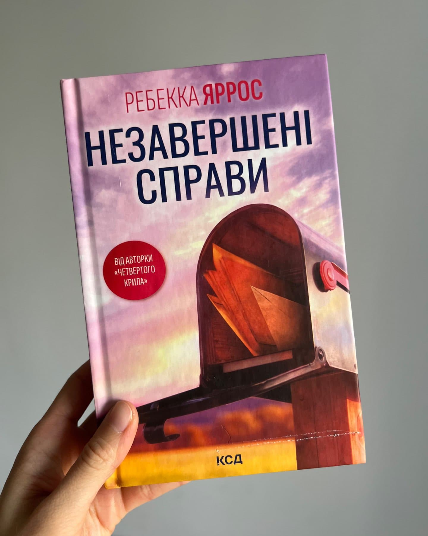 Незавершені справи-Ребекка Яррос
