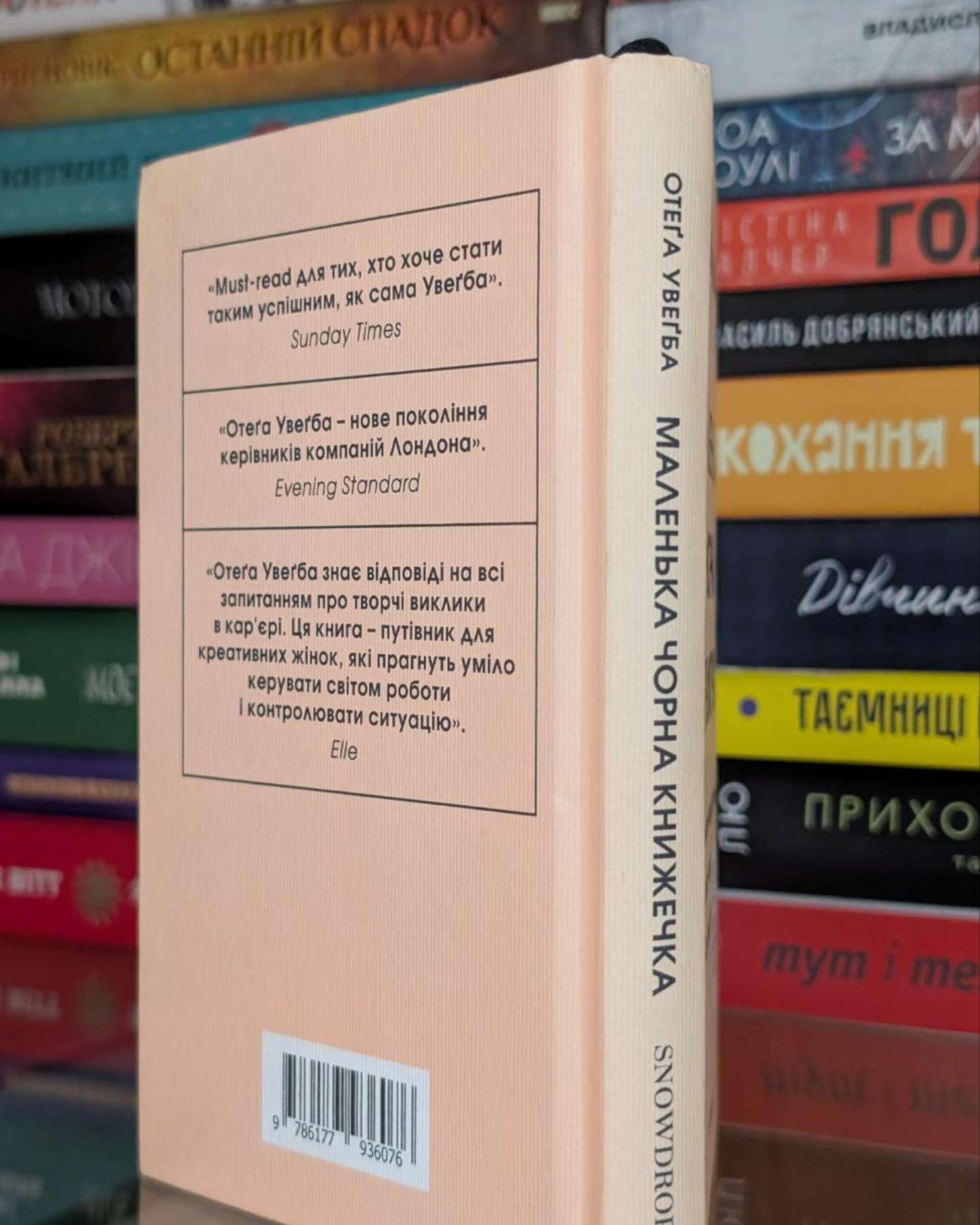 Маленька чорна книжечка-Отега Увагба