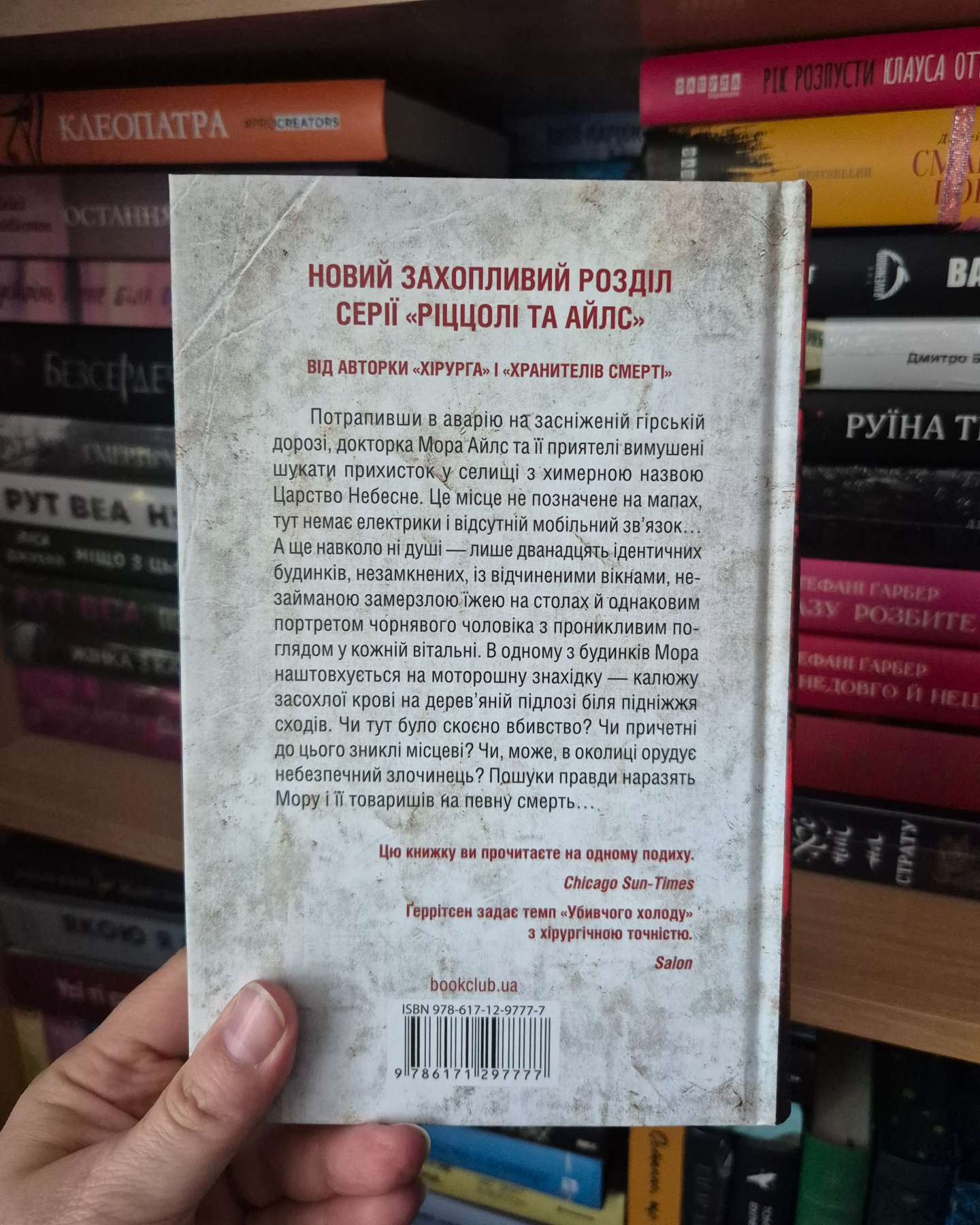 Убивчий холод. Книга 8-Тесс Ґеррітсен