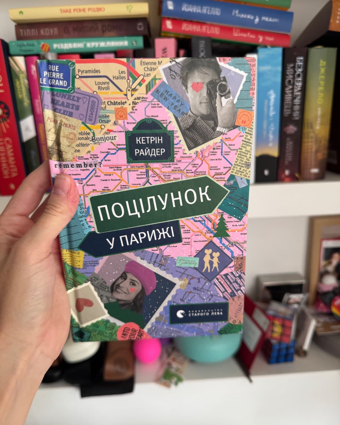 Поцілунок у Парижі-Кетрін Райдер