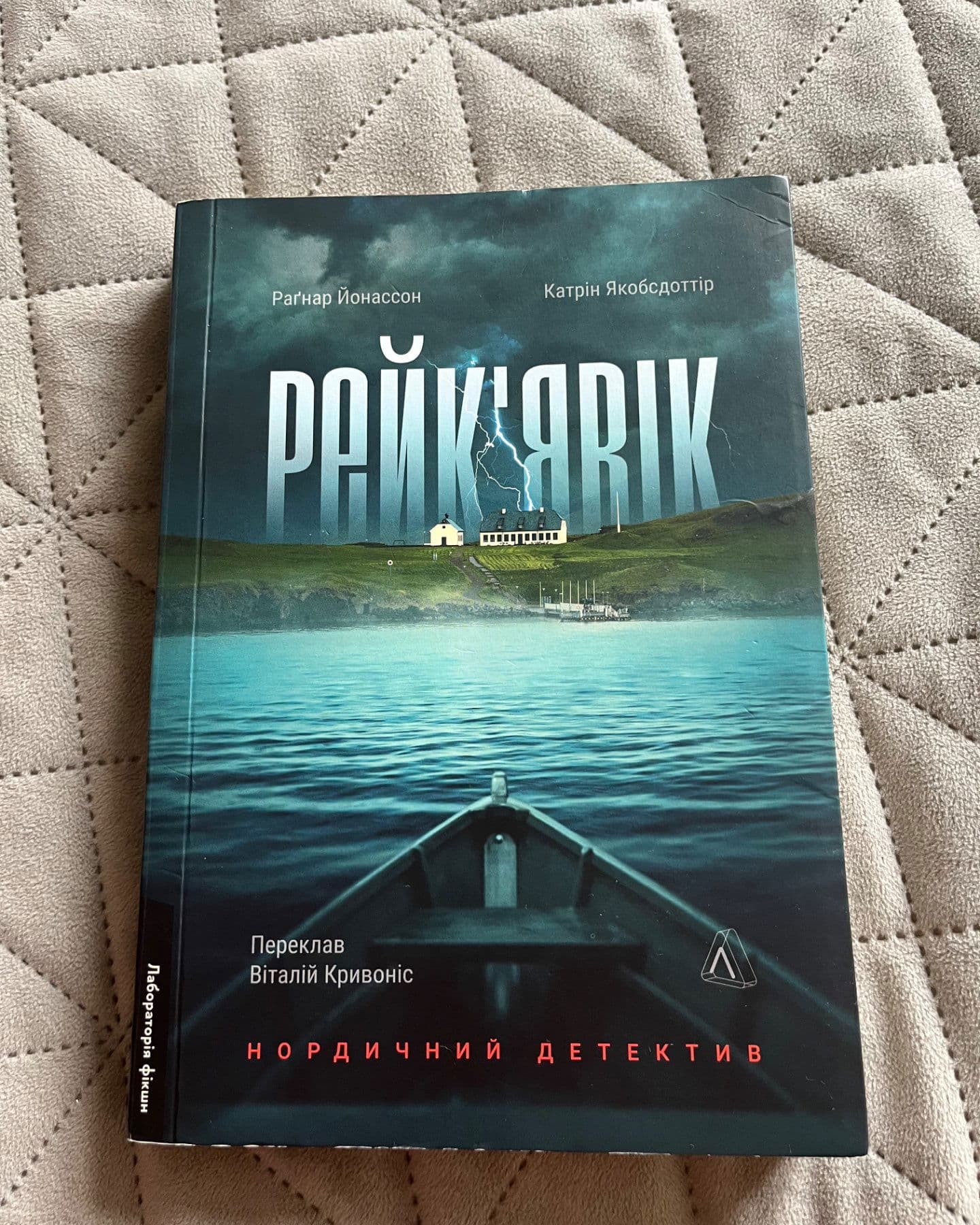 Рейк'явік. Нордичний детектив-Катрін Якобсдоттір, Рагнар Йонассон