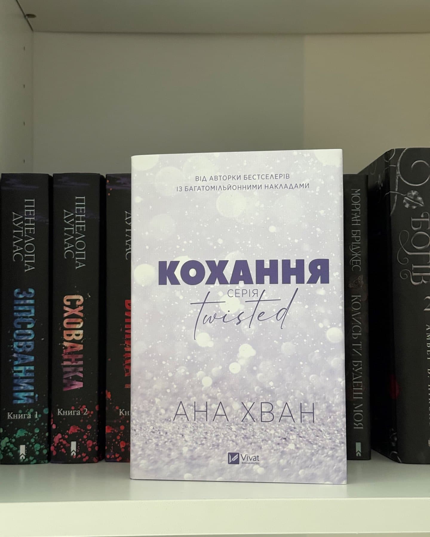 Кохання-Ана Хван