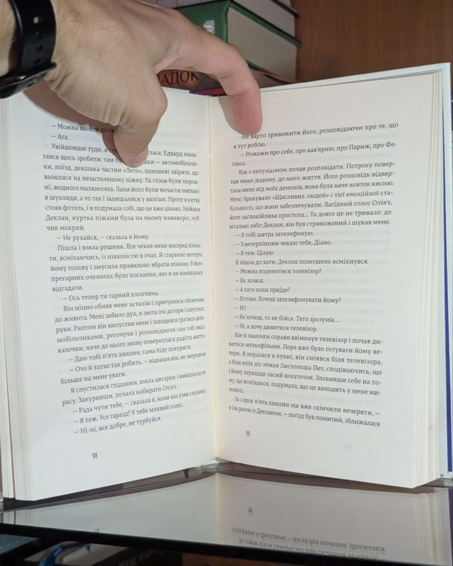 Закохані в книжки не сплять на самоті-Аньєс Мартен-Люган