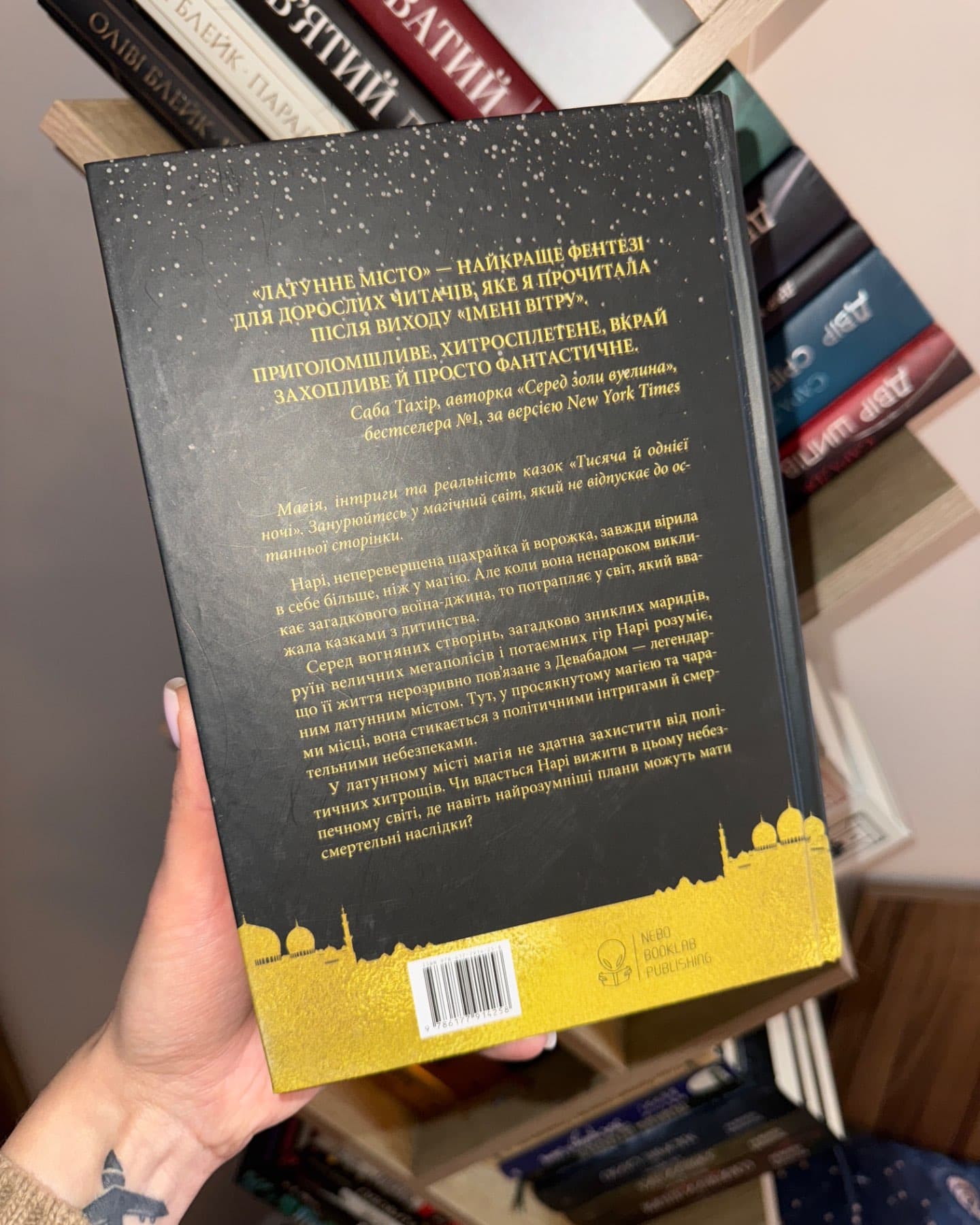 Латунне місто-Шеннон Чакраборті