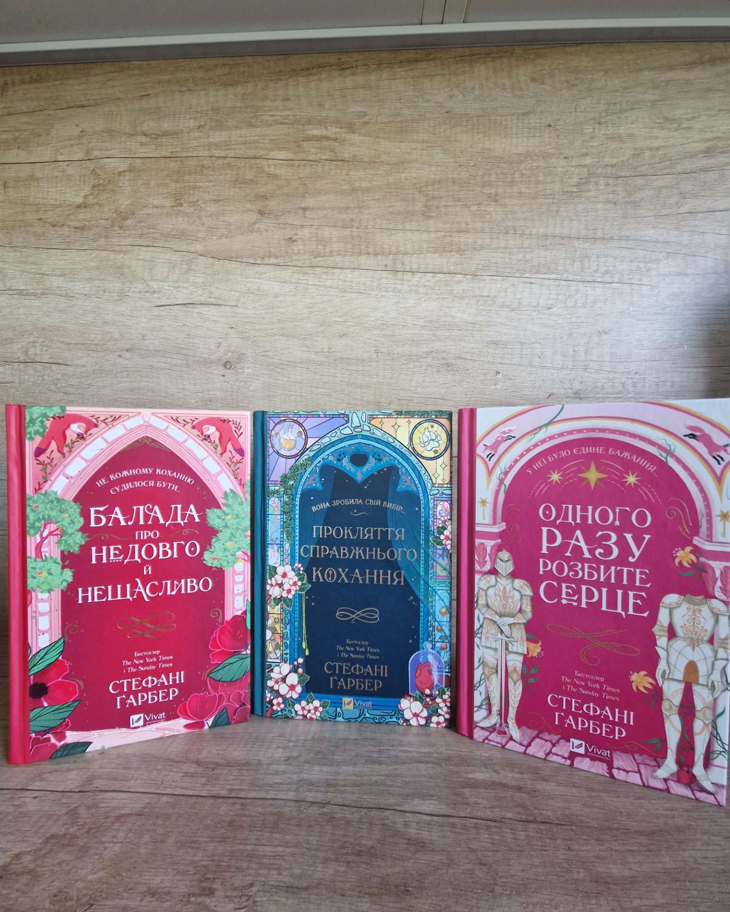 Одного разу розбите серце. Книга 1-Стефані Гарбер