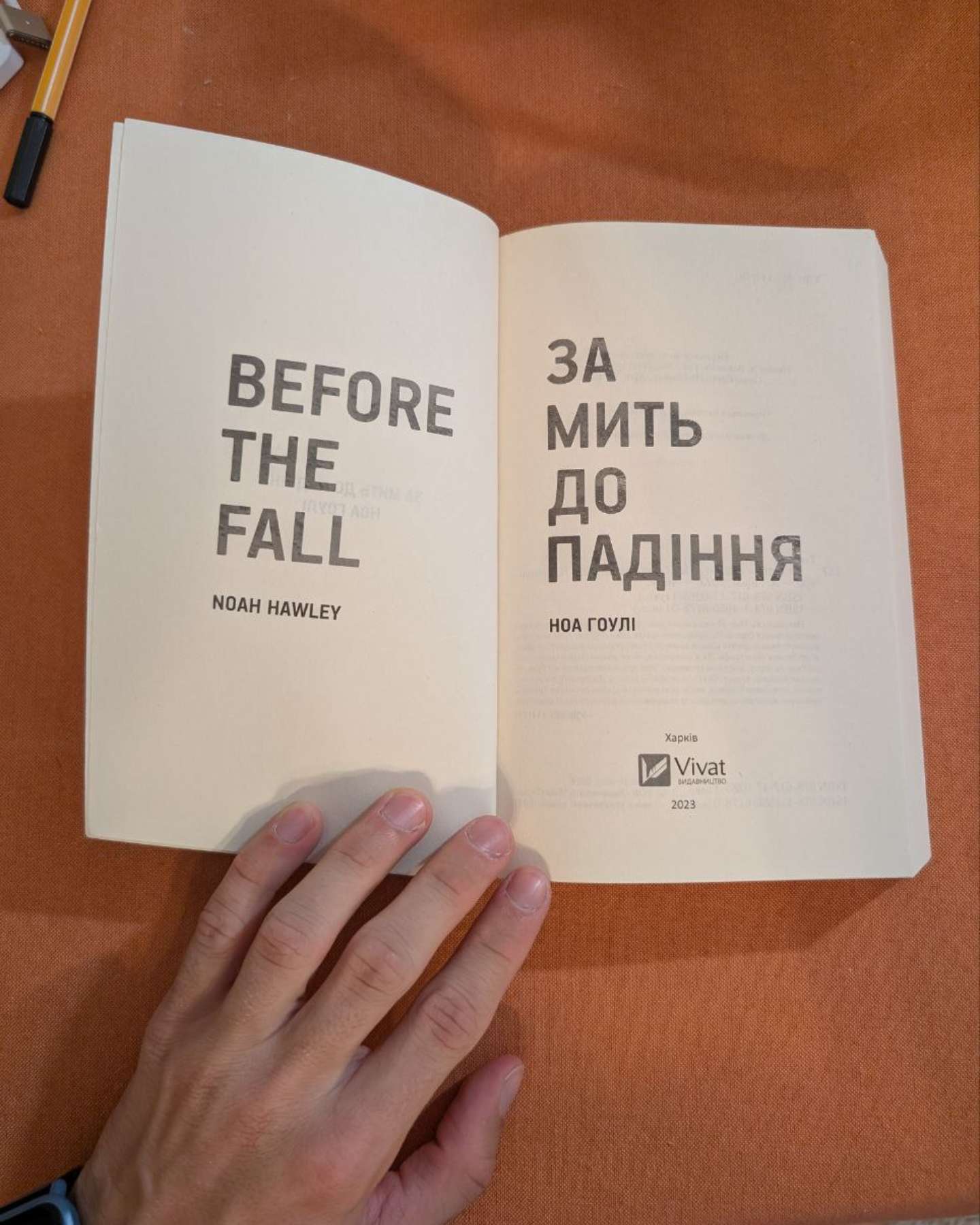 За мить до падіння-Ноа Гоулі