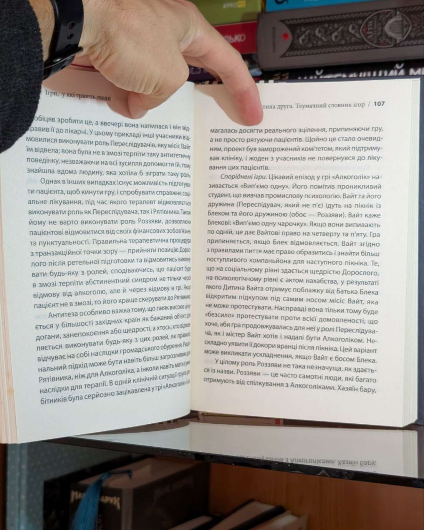 Ігри, у які грають люди-Ерік Берн