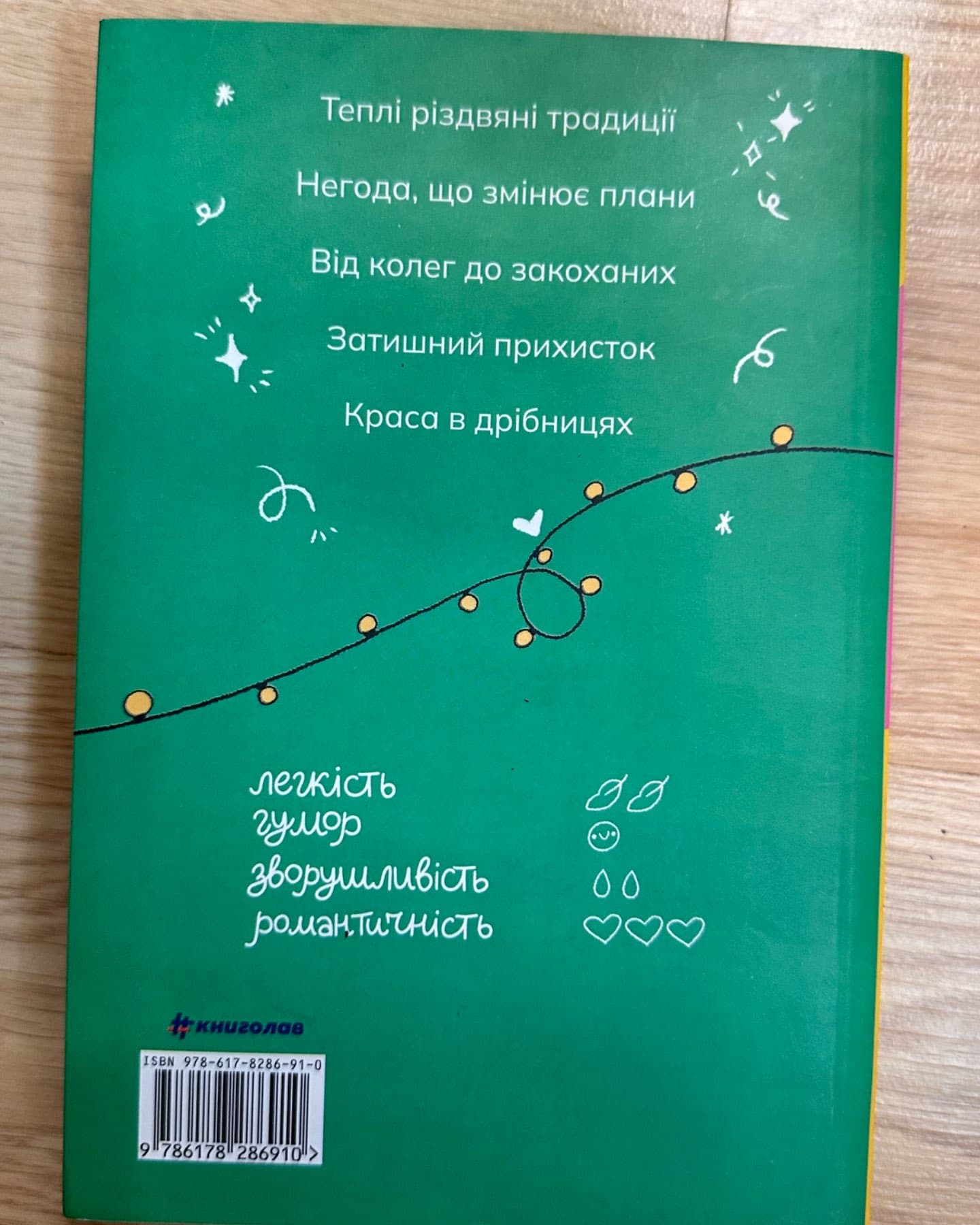 Якби ж Різдво було щодня-Міллі Джонсон