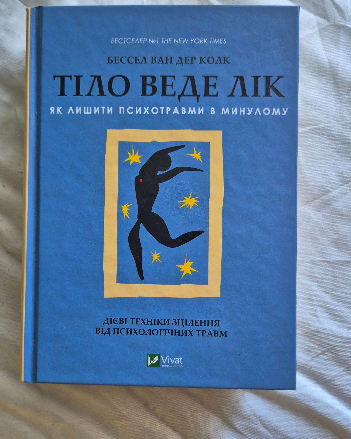 Тіло веде лік. Як лишити психотравми в минулому-Бессель ван дер Колк