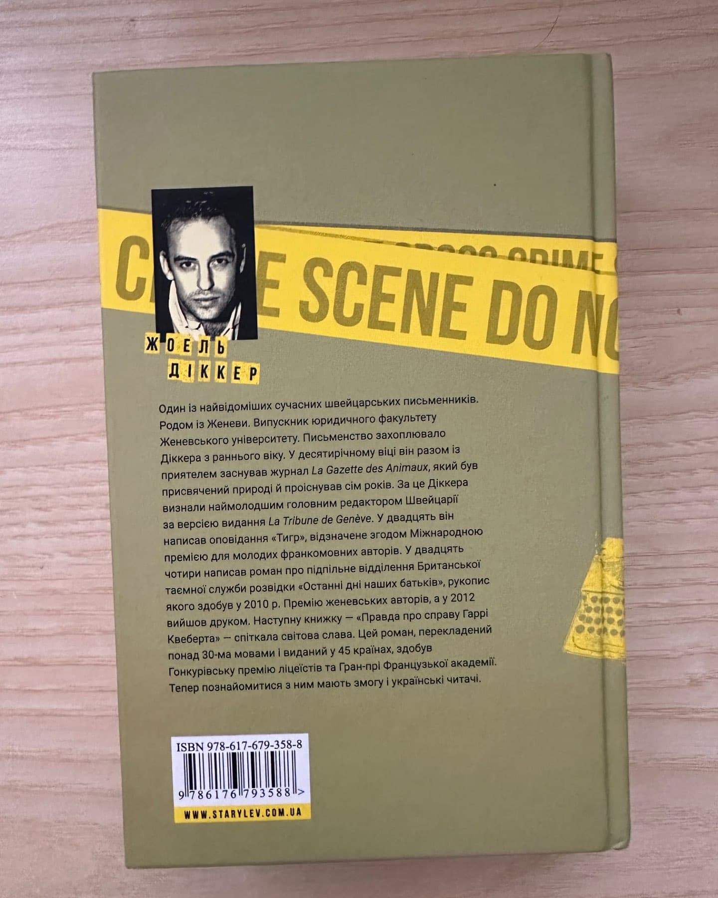 Правда про справу Гаррі Квеберта-Жоель Діккер