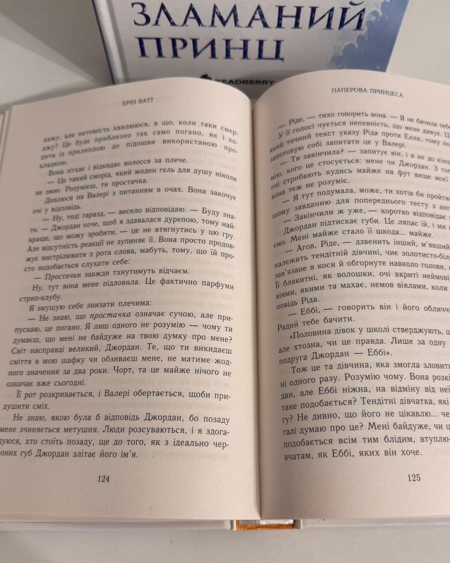 Паперова принцеса. Книга 1. Родина Роялів-Ерін Ватт