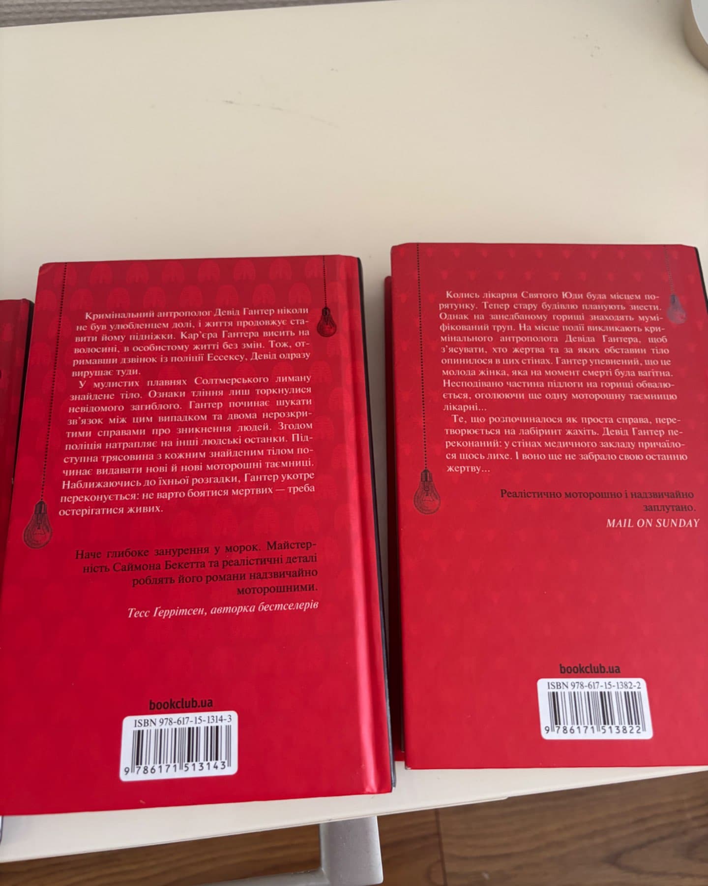 Поклик з могили. Четверте розслідування, Невгамовні мерці. П'яте розслідування, Запах смерті. Шос...-Саймон Бекетт
