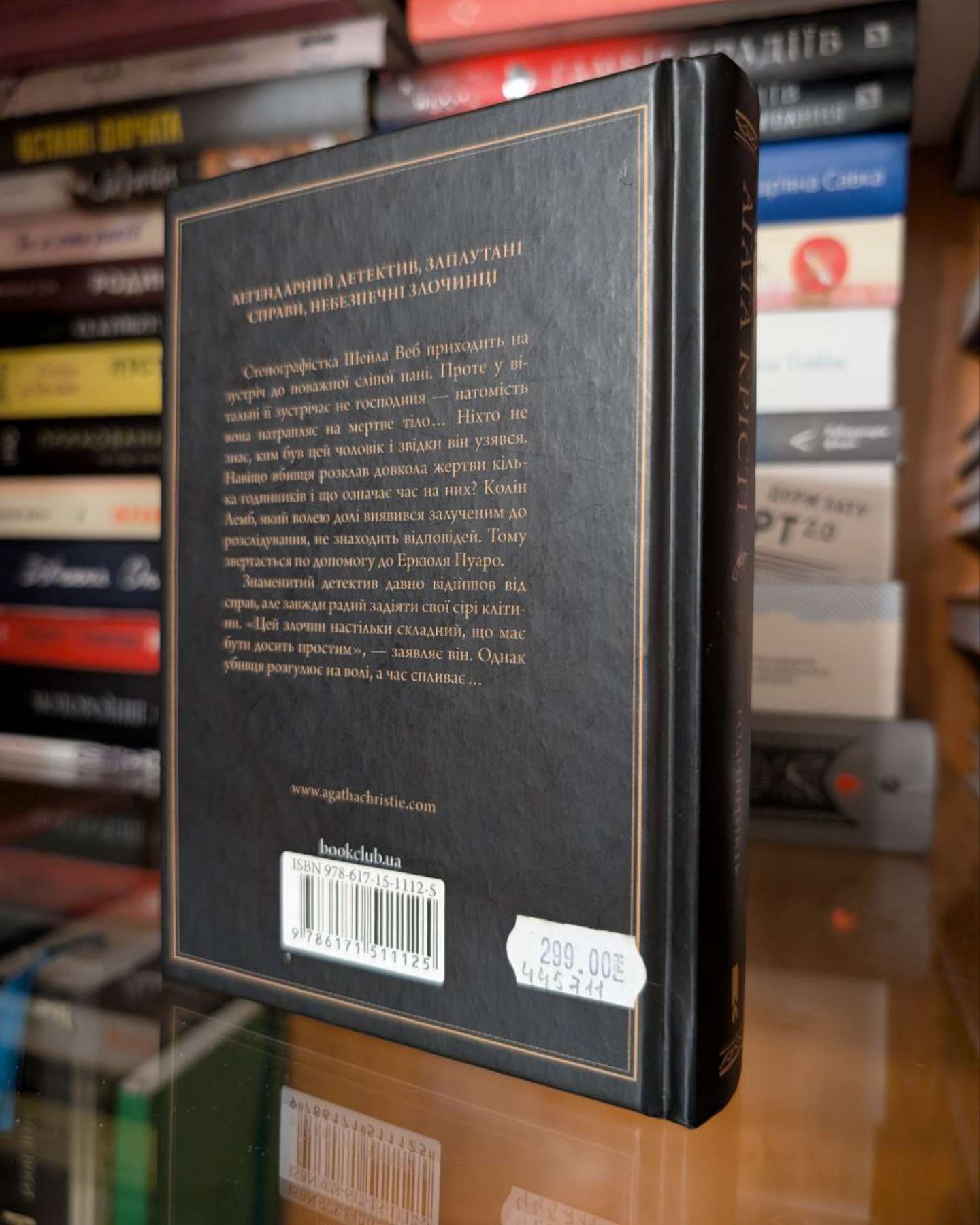 Годинники-Аґата Крісті