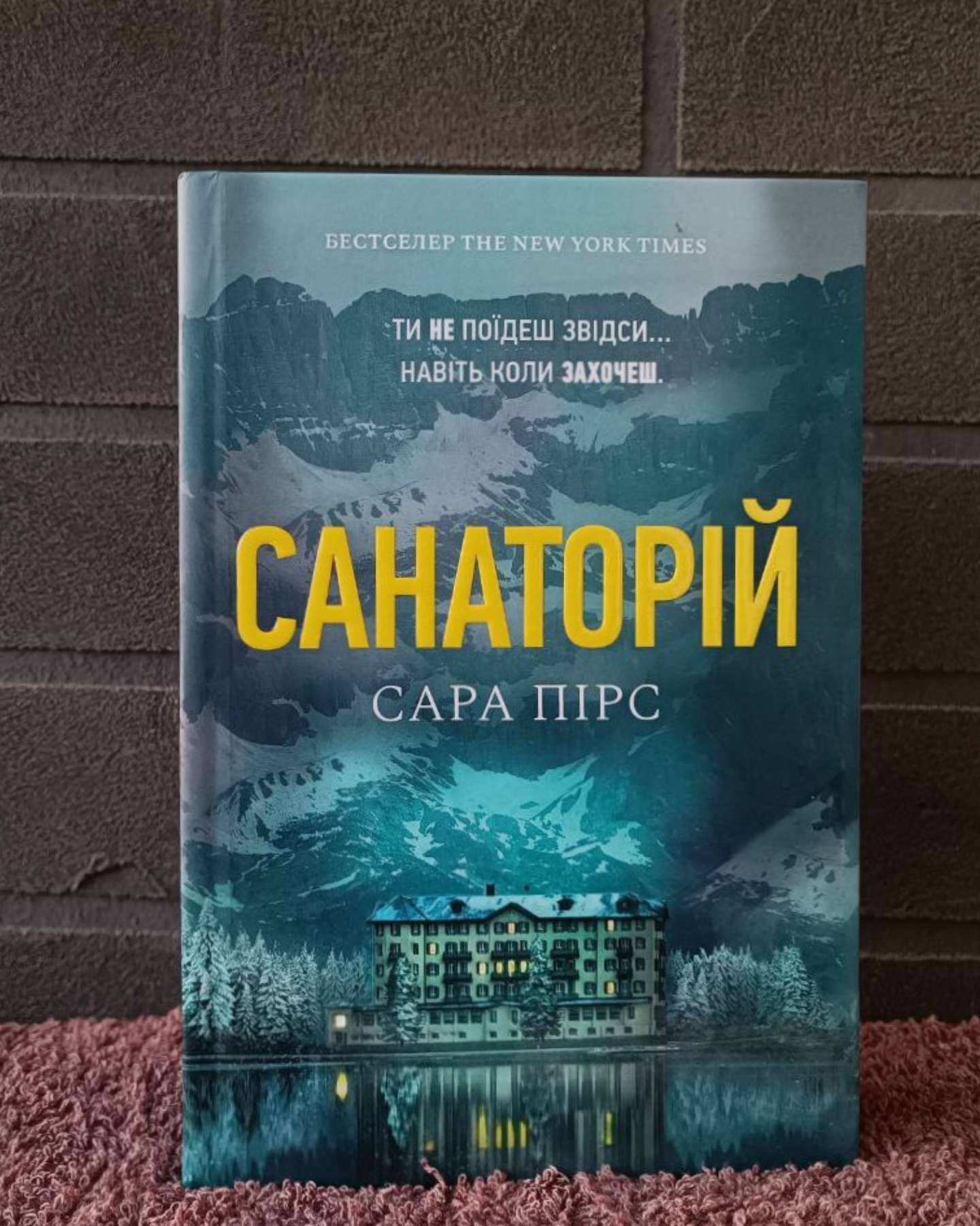 Санаторій-Сара Пірс