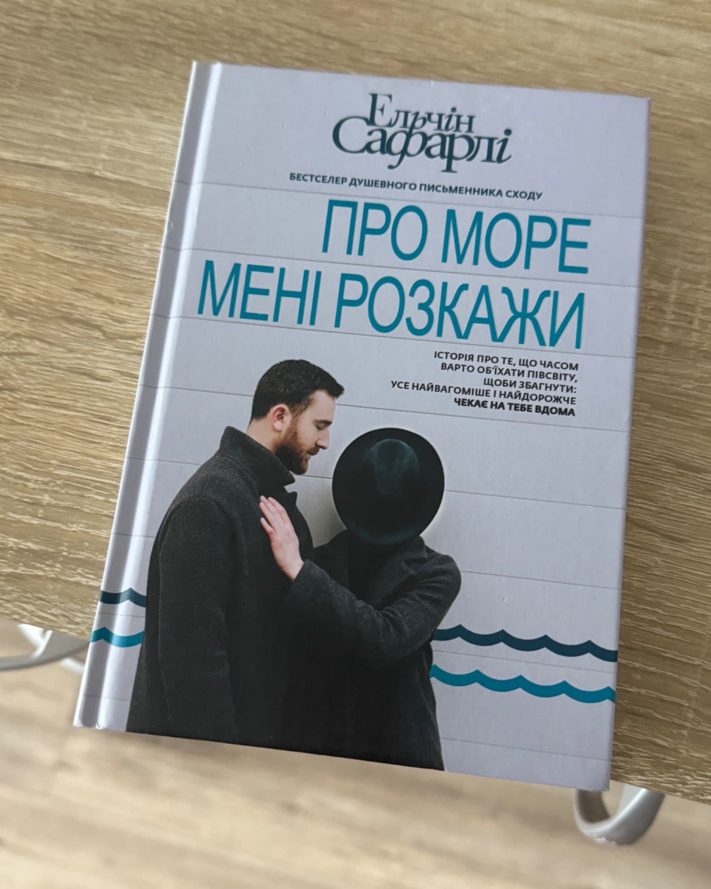 Про море мені розкажи-Ельчін Сафарлі