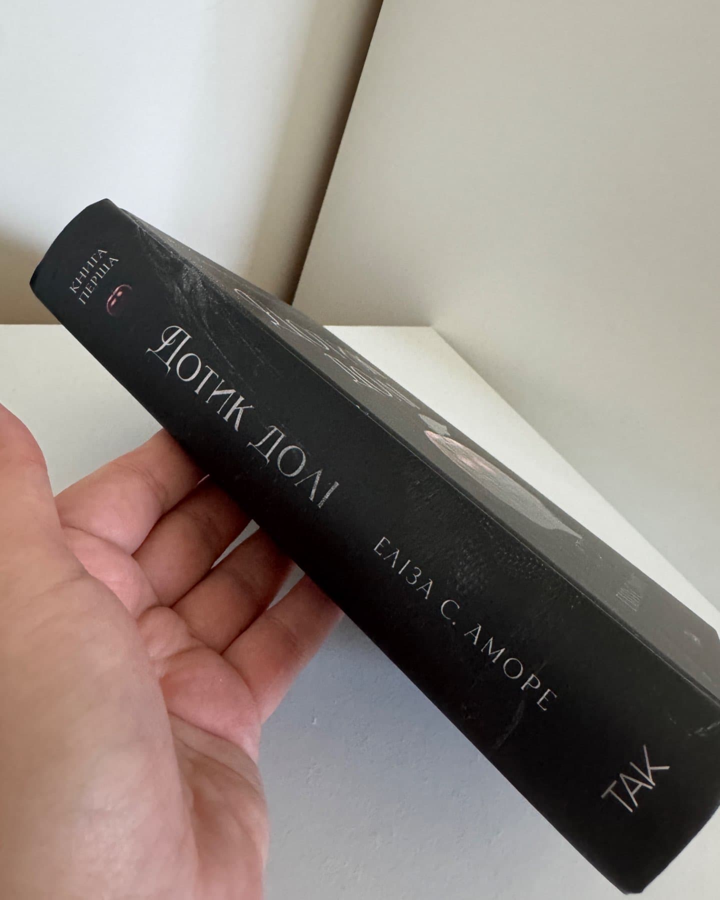 Дотик долі. Книга 1. Доторк-Еліза С. Аморе, Нін Ґорман