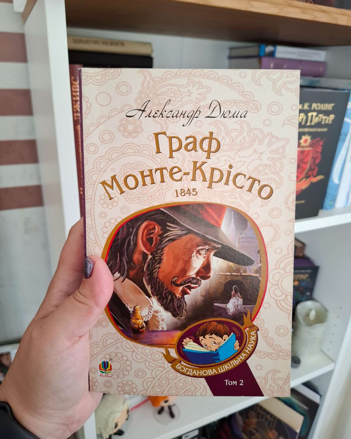 Граф Монте-Крісто. Том 1-Олександр Дюма