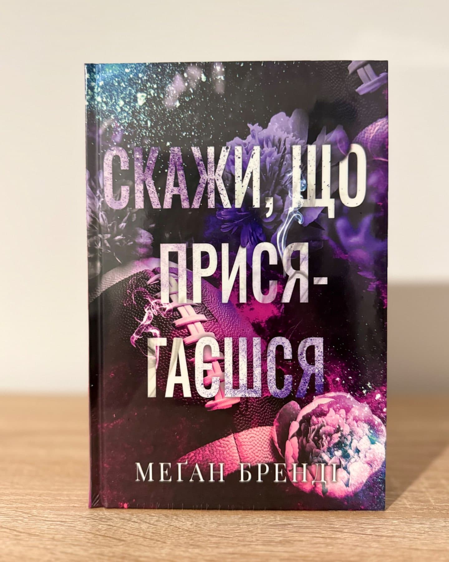 Скажи, що присягаєшся. Книга 1. Хлопці з Авіксу-Меган Бренді