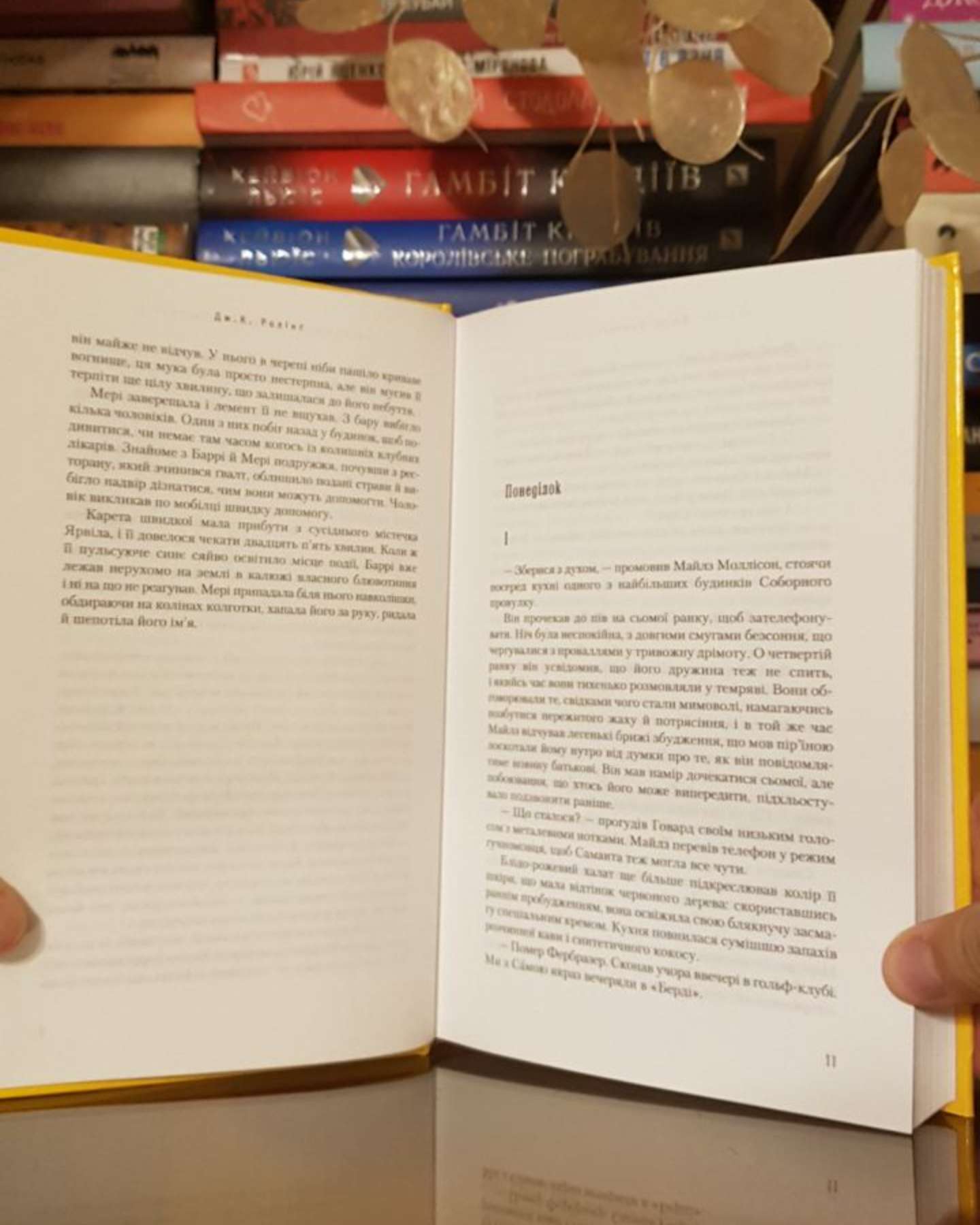 Несподівана вакансія-Джоан Ролінґ