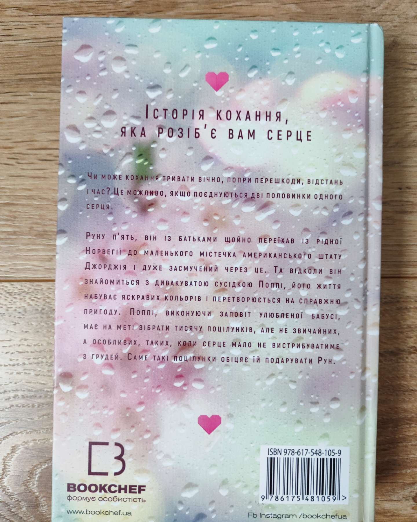 Тисяча пам'ятних поцілунків-Тіллі Коул