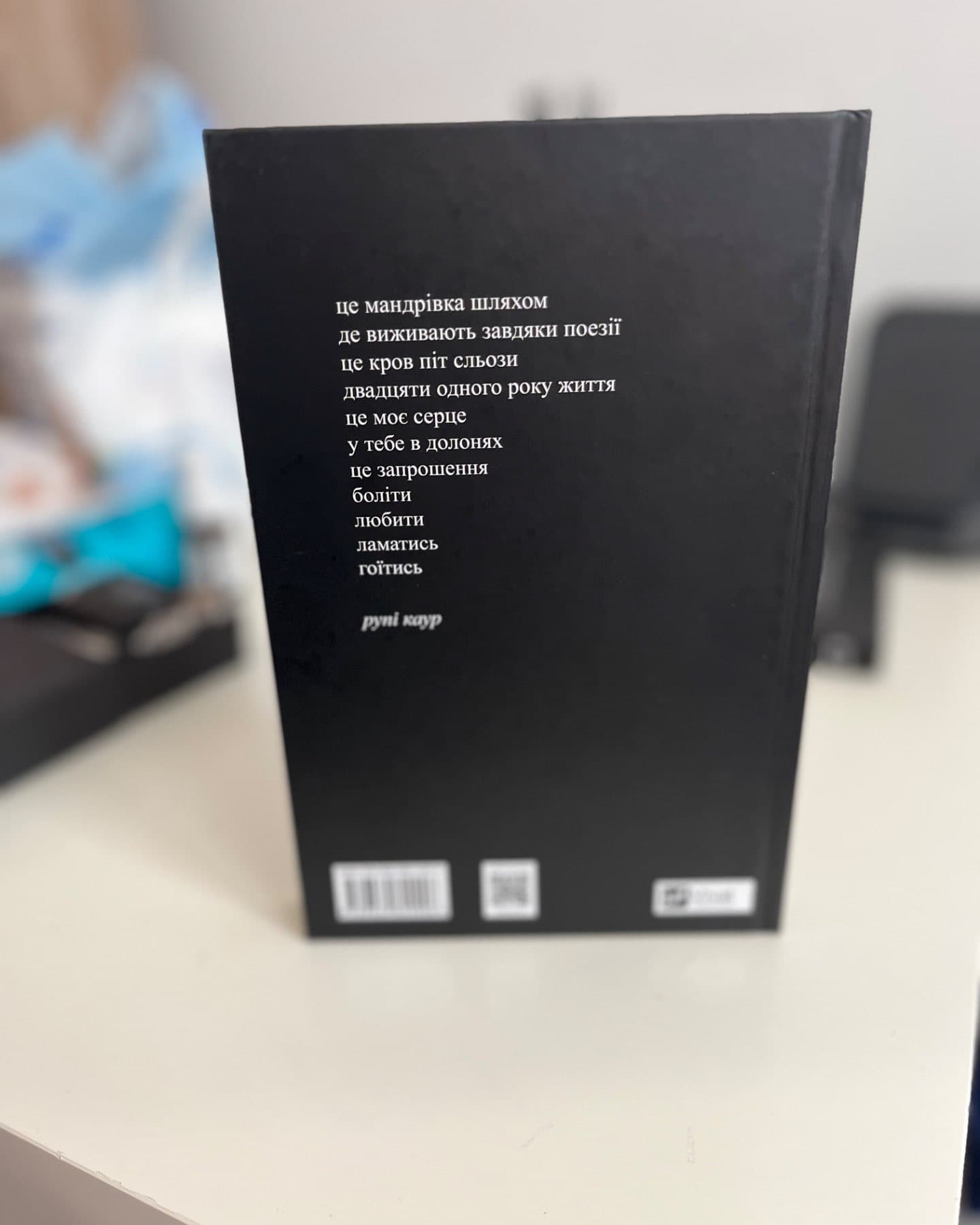 Молоко і мед-Рупі Каур