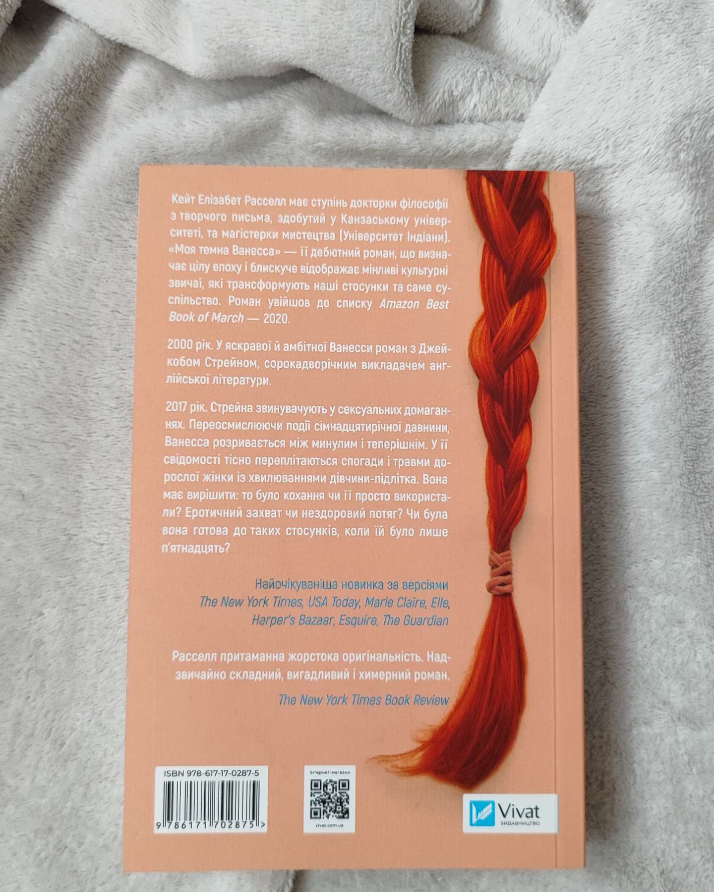 Моя темна Ванесса-Кейт Елізабет Расселл