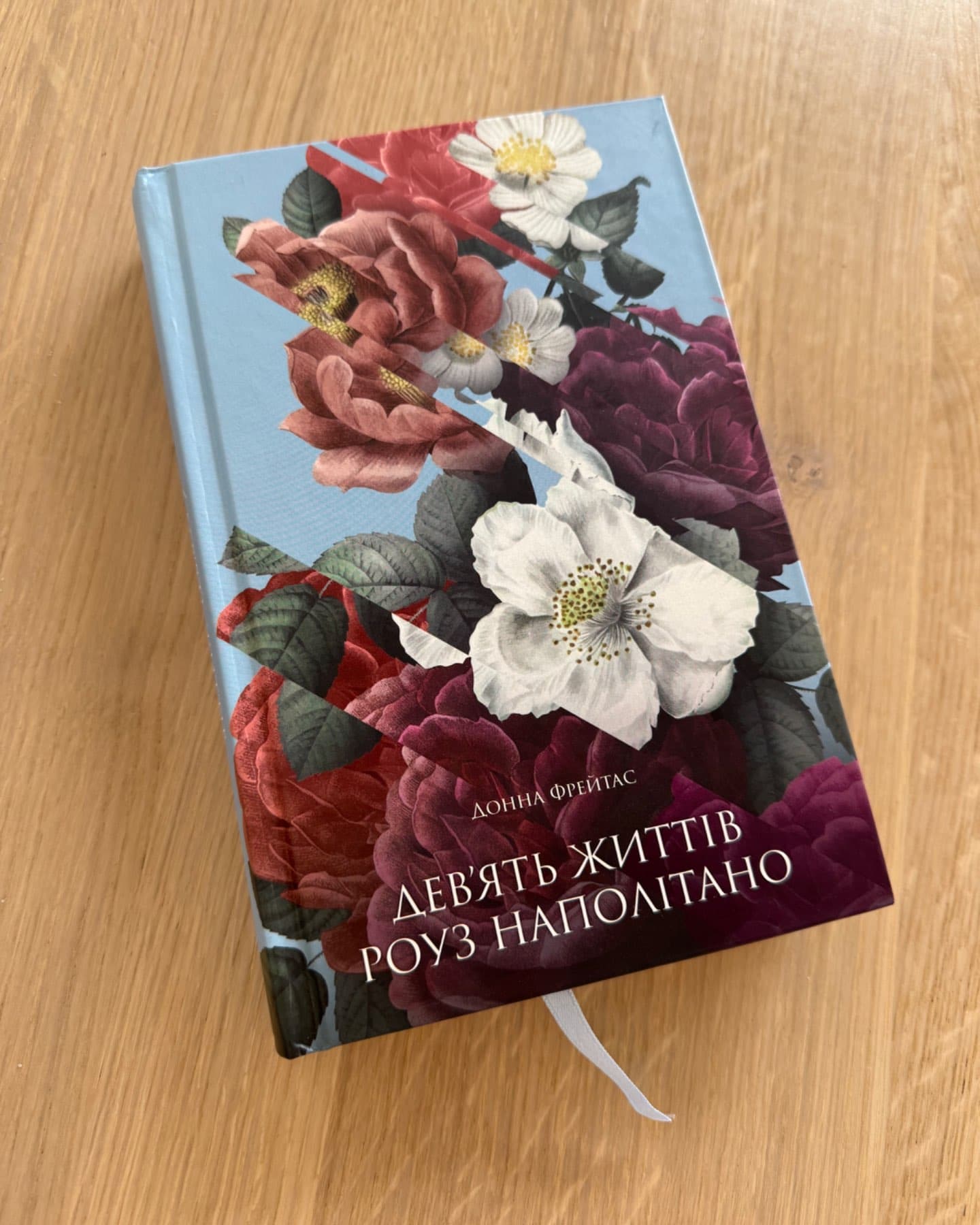 Дев'ять життів Роуз Наполітано-Донна Фрейтас