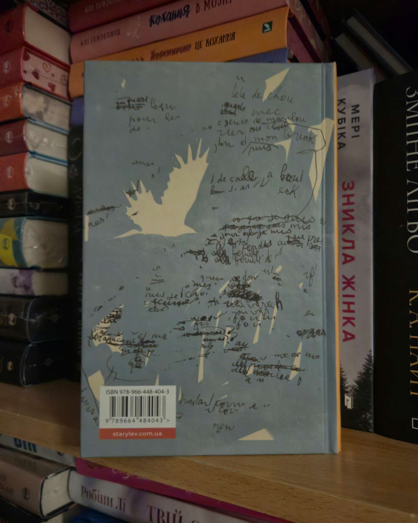 Сорочине вбивство-Ентоні Горовіц