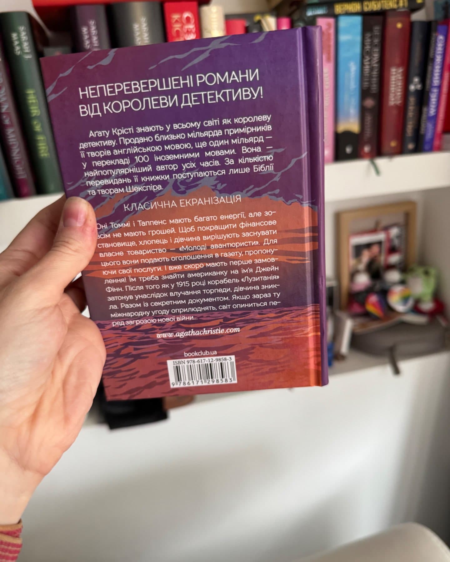 Таємничий суперник-Аґата Крісті