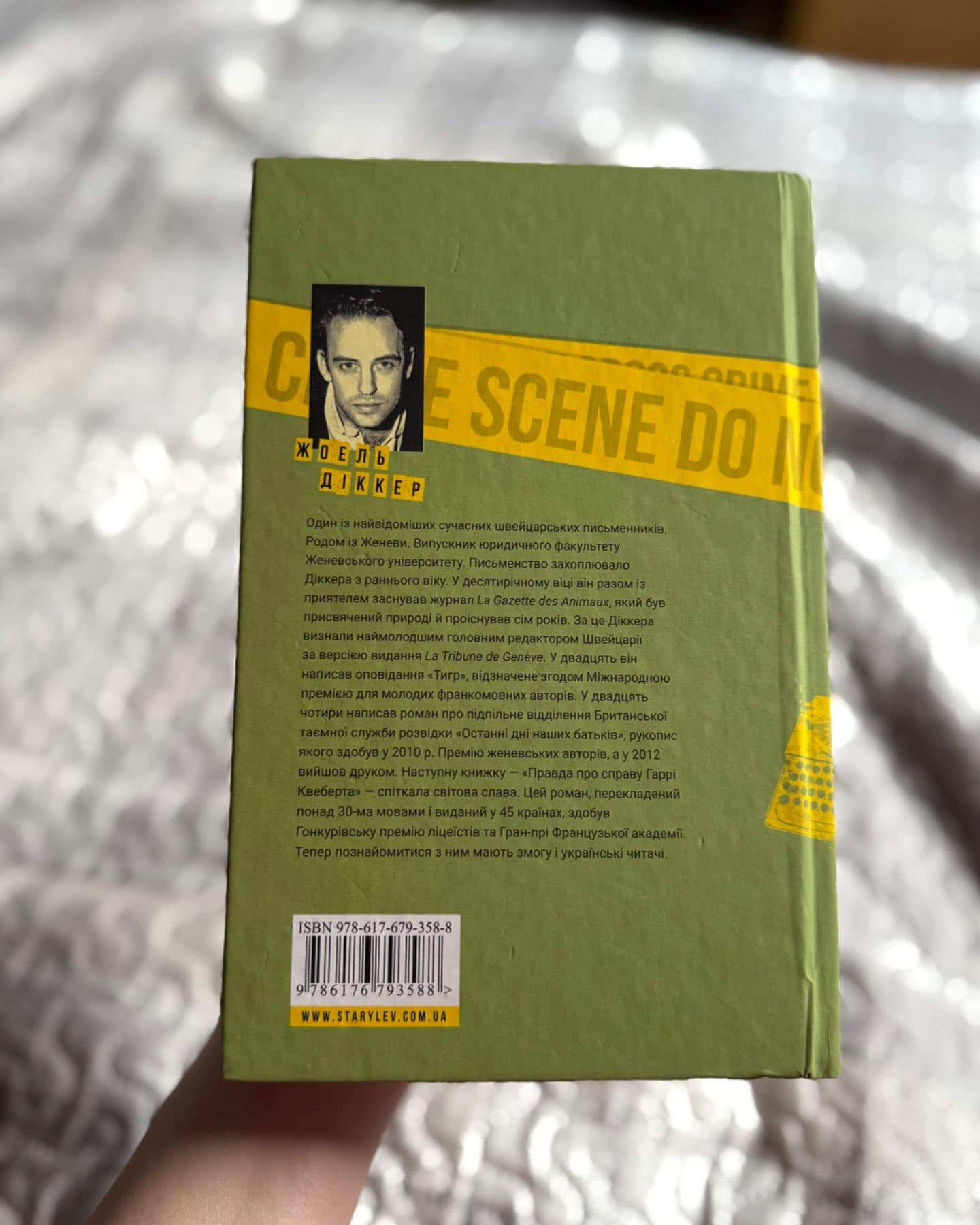 Правда про справу Гаррі Квеберта-Жоель Діккер