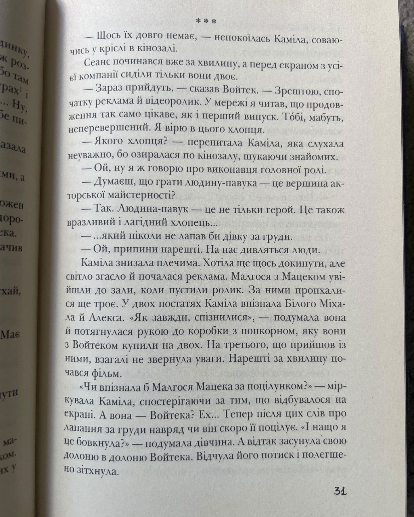 Лотерея-Малгожата Пекарська
