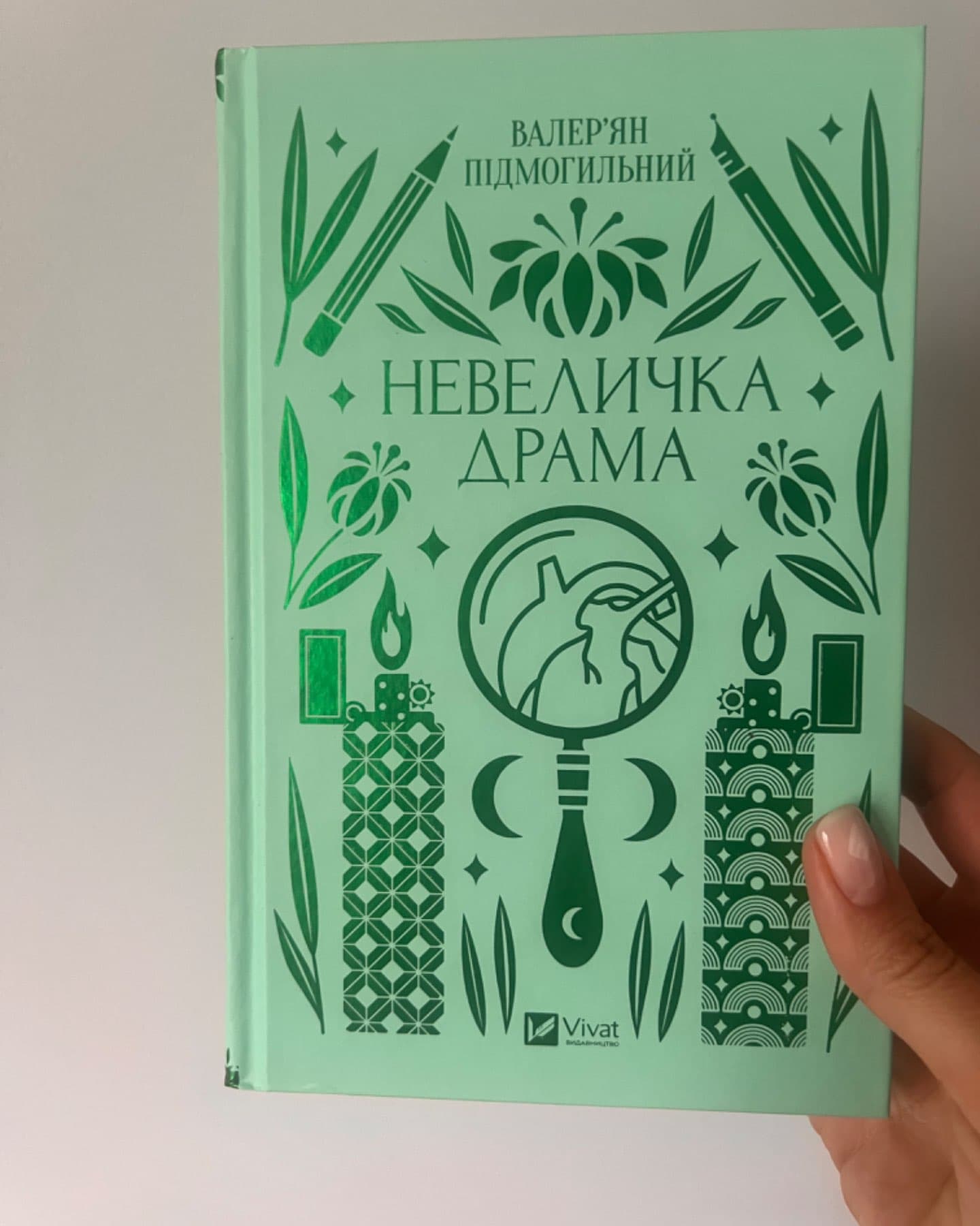 Невеличка драма-Валер'ян Підмогильний