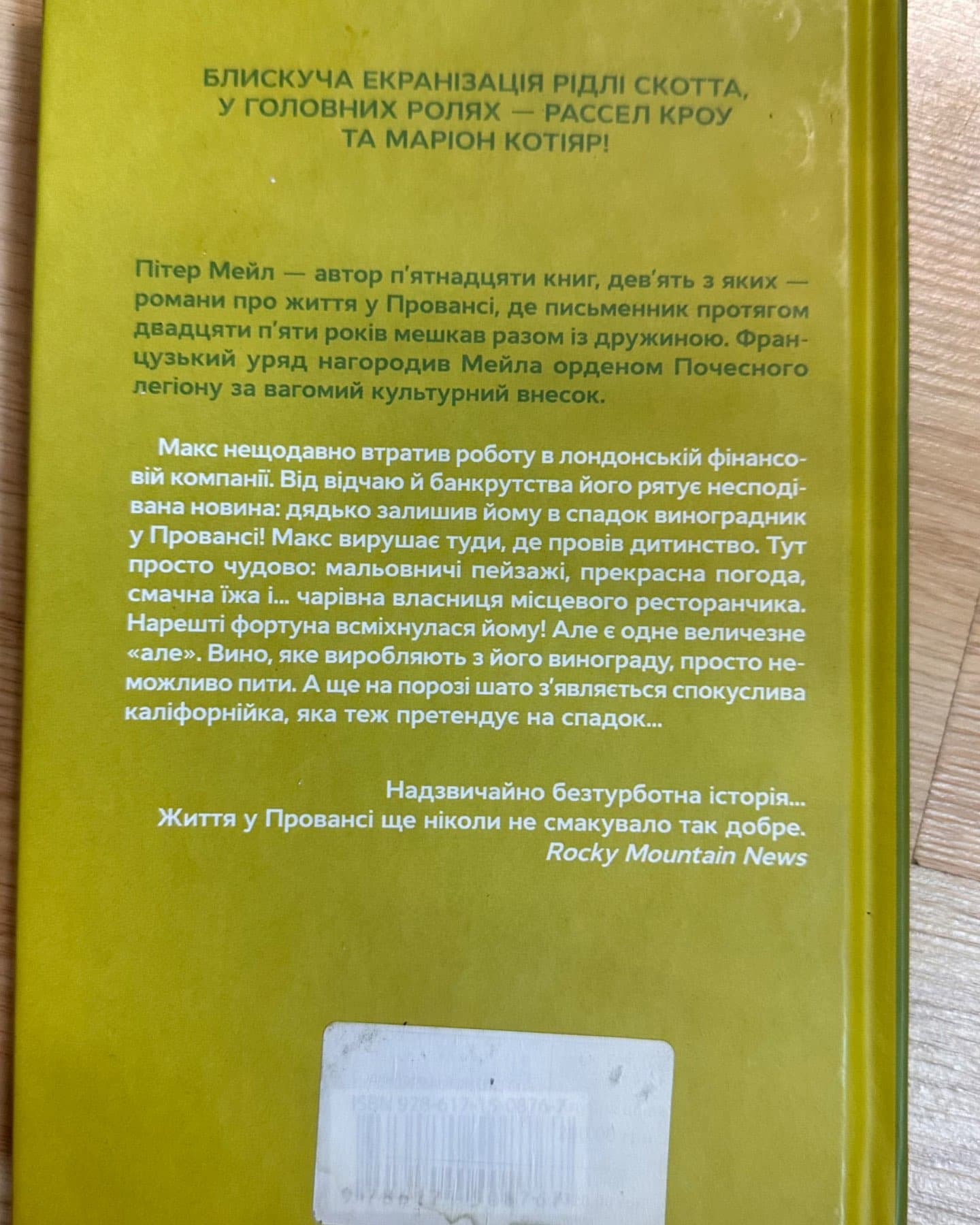 Один хороший рік-Пітер Мейл