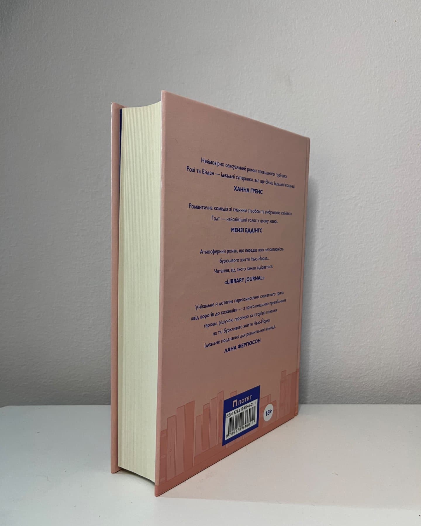 Не моя історія-Кеті Голт