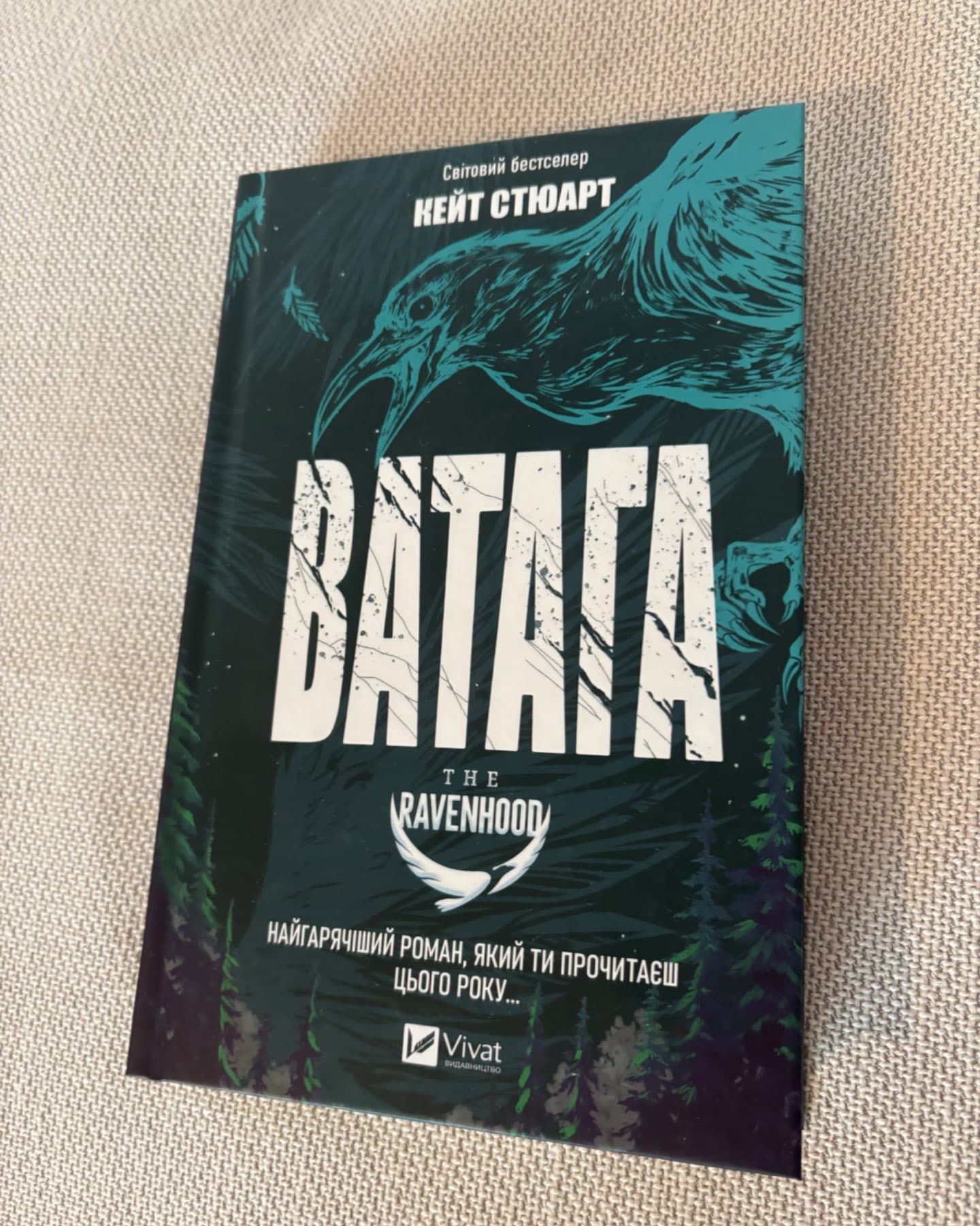 Ватага-Кейт Стюарт