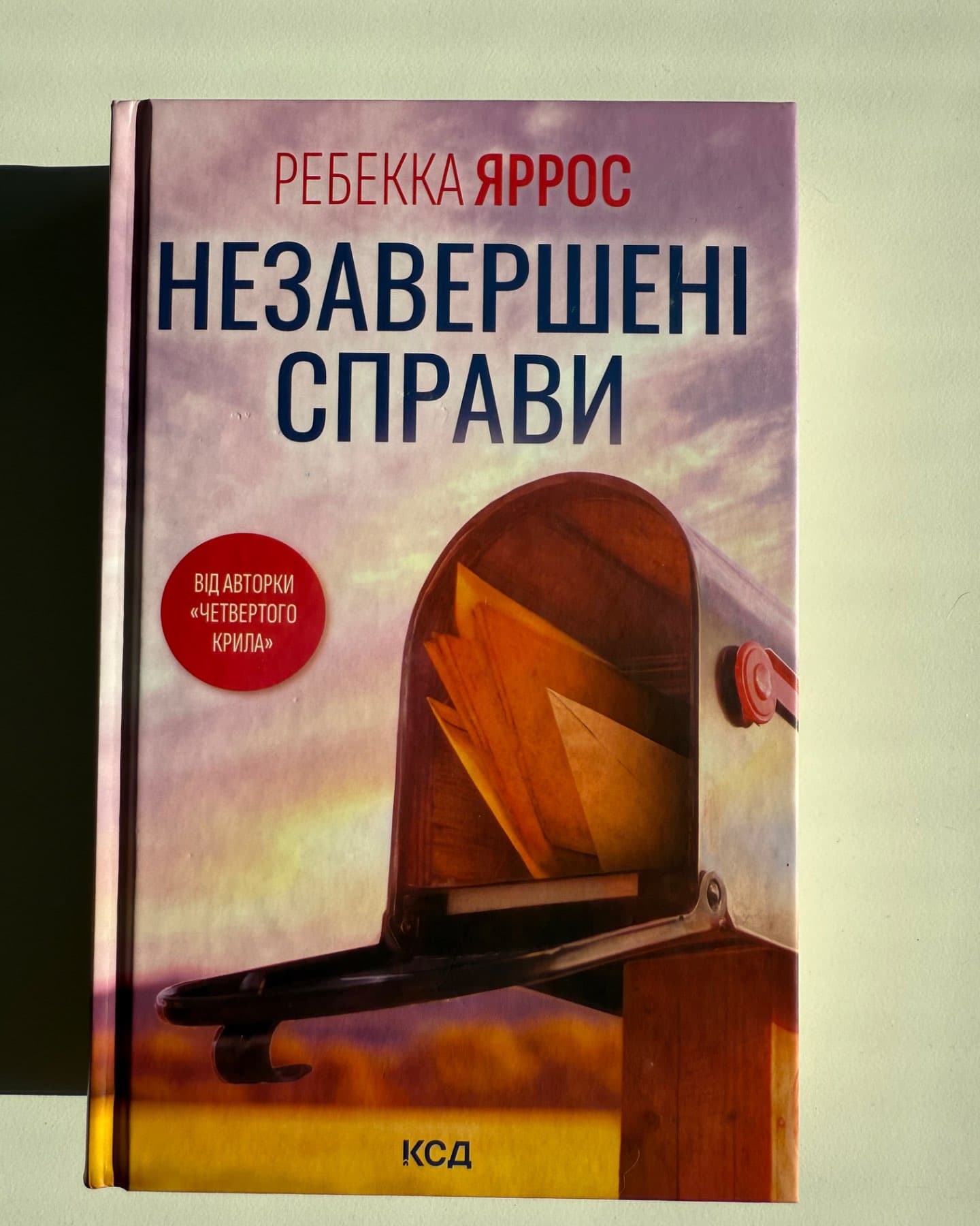 Незавершені справи-Ребекка Яррос
