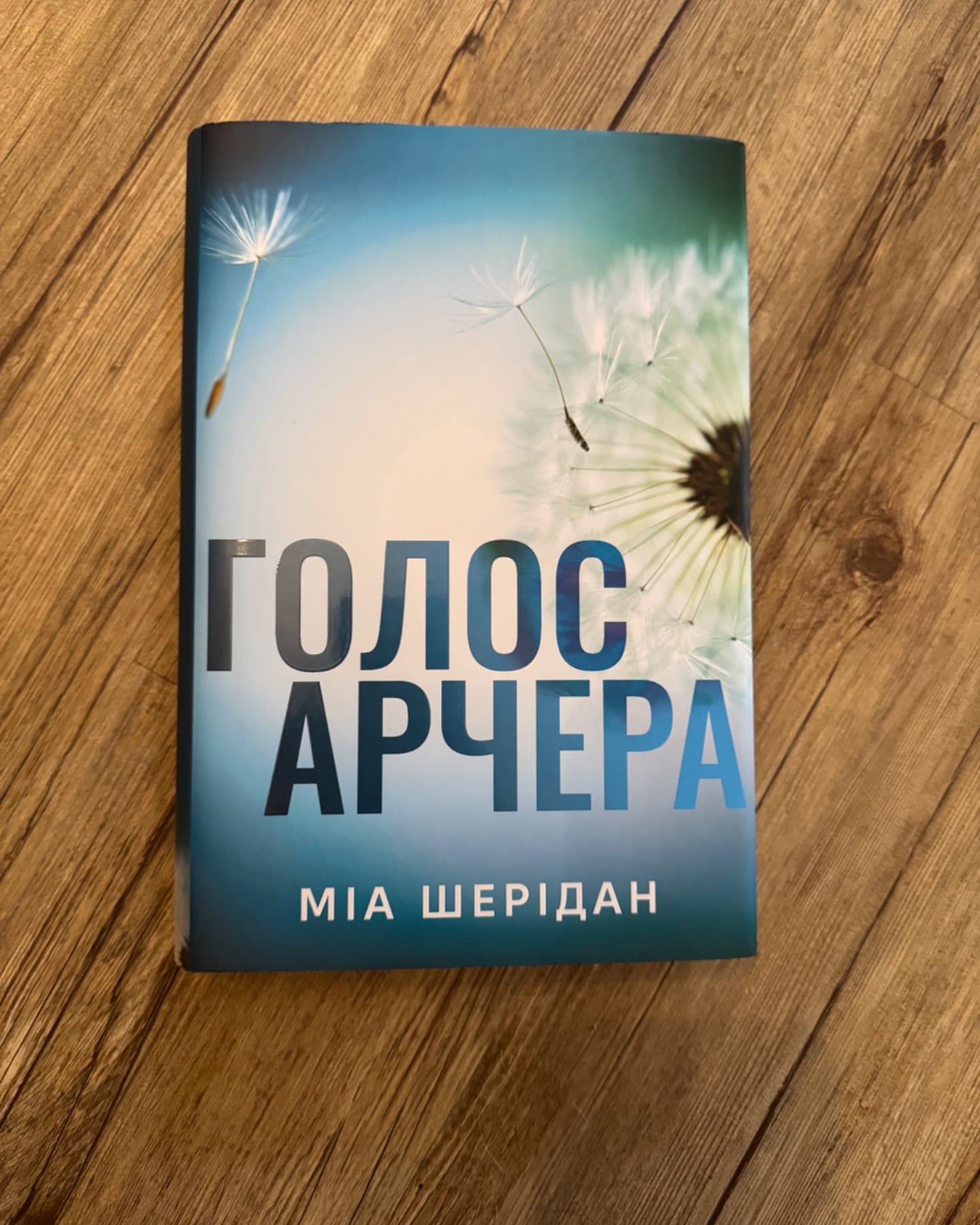 Голос Арчера-Мія Шерідан