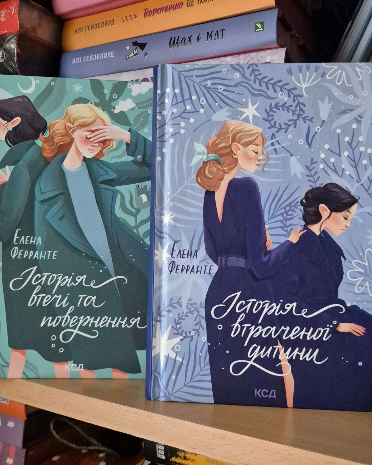 Моя неймовірна подруга-Елена Ферранте