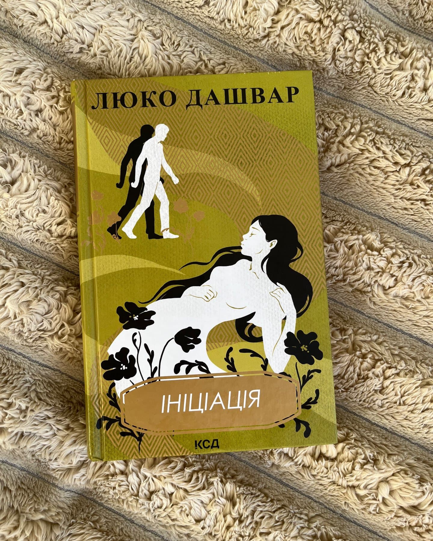 Ініціація-Люко Дашвар