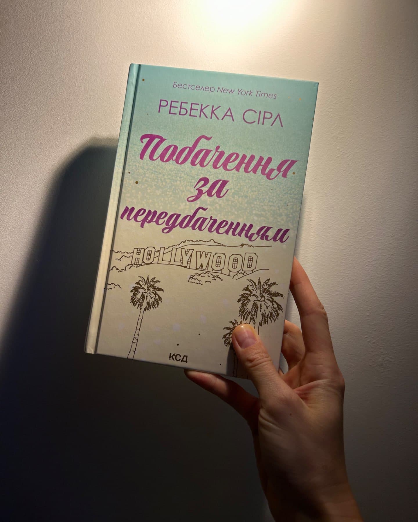 Побачення за передбаченням-Ребекка Серл