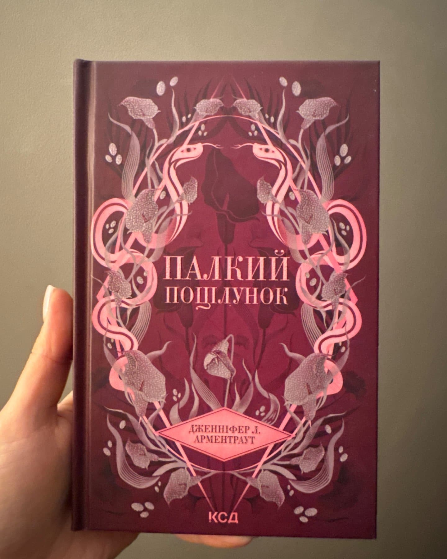 Палкий поцілунок. Книга 1, Крижаний дотик. Книга 2, До останнього подиху. Книга 3-Дженніфер Л. Арментраут